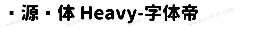 资源圆体 Heavy字体转换